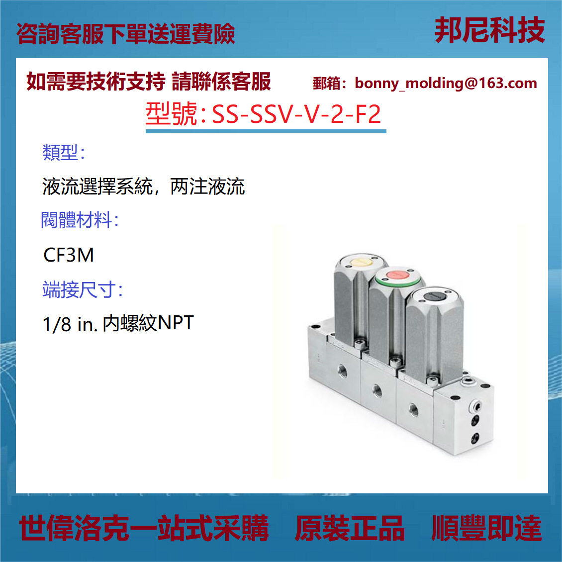 SS-SSV-V-2-F2世伟洛克Swagelok 液流选择系统