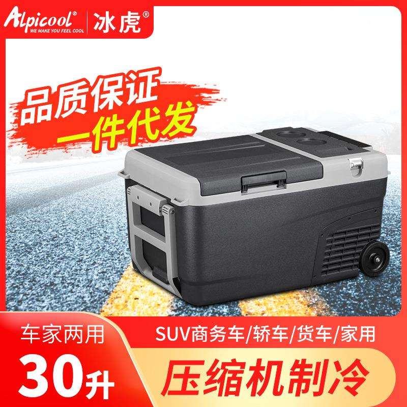 冰虎压缩机车载冰箱制冷30L-40L车家两用12v24v小型冷冻冷藏
