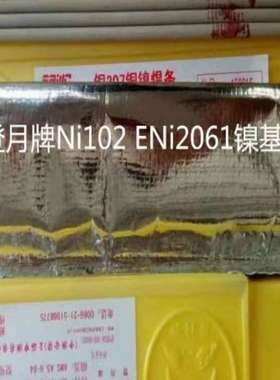 上海申澳登月牌Ni102 ENi2061镍基焊条ENi-1纯镍电焊条2.5 3.2mm