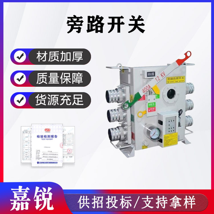 24KV400A交流绝缘柱上分界开关