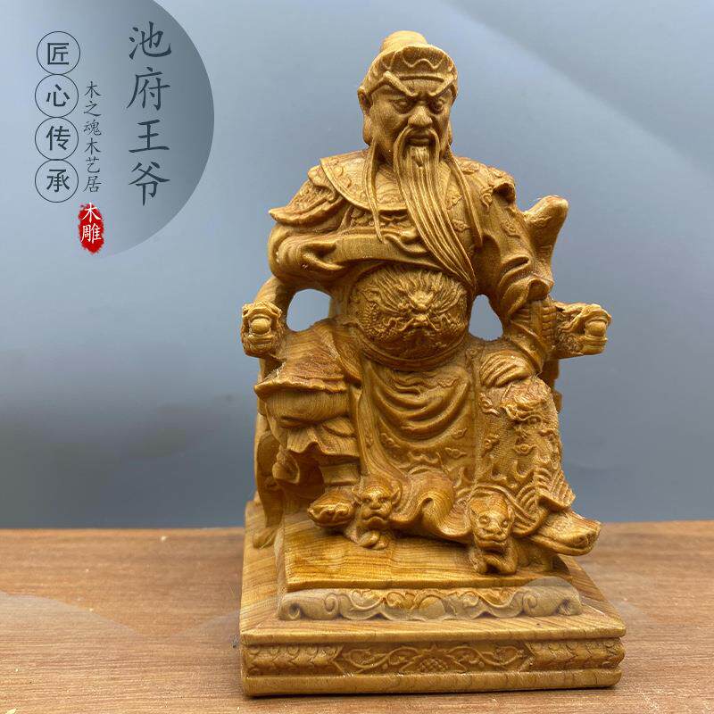 天然崖柏黄杨木雕池府王爷座椅神像摆件五府李吴朱范吃府千岁实木
