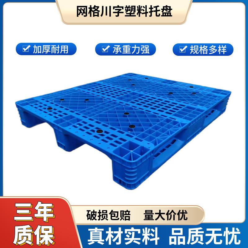 网格川字塑料托盘货架立体库垫板叉车物流卡板加厚仓库防潮板