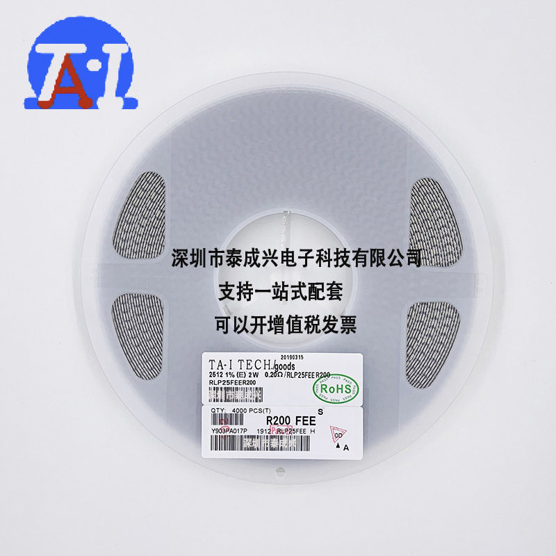 合金贴片电阻 电流采样电阻2512 R200 2W 1% 0.2R RLP25FEER200