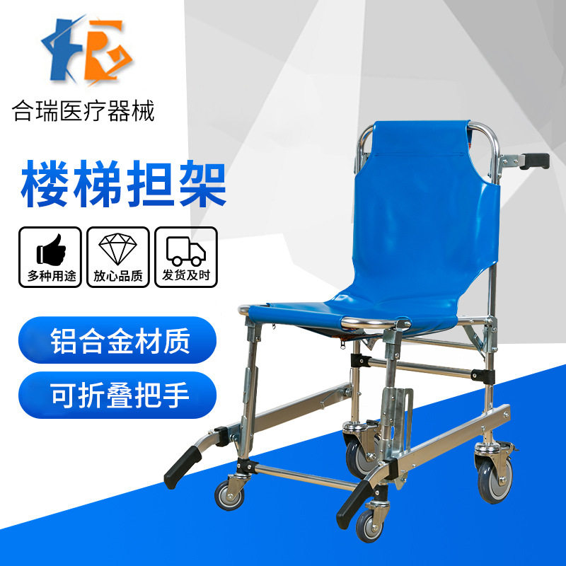 铝合金折叠楼梯担架疏散椅