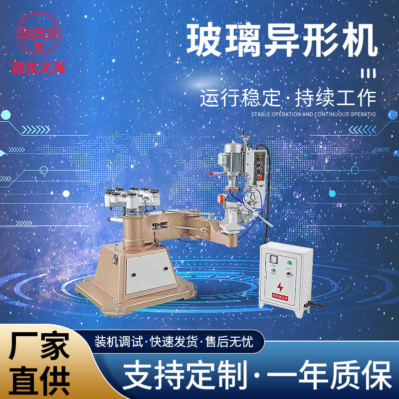 强龙义海玻璃异型磨边机