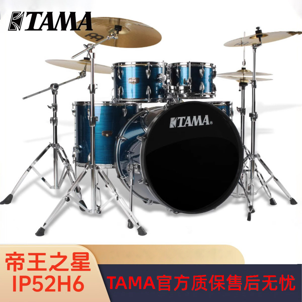TAMA帝王之星专业演奏架子鼓