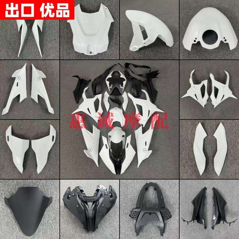 适用宝马S1000RR19-22年全车护板车壳整流罩车身套件头罩后尾板