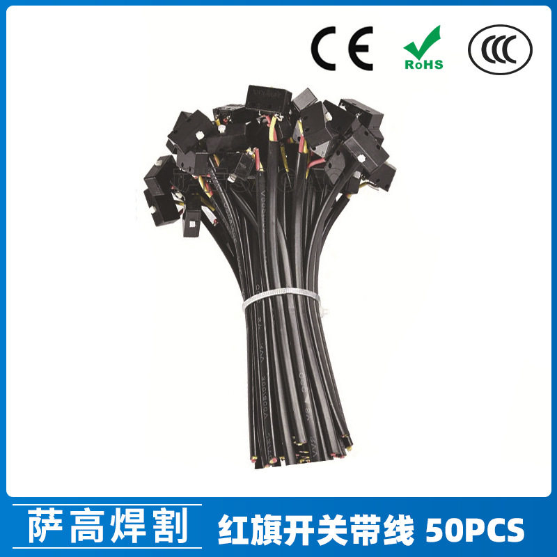 跨境红旗带线开关芯KWX氩弧焊枪配件等离子微动小开关氩弧焊50PCS