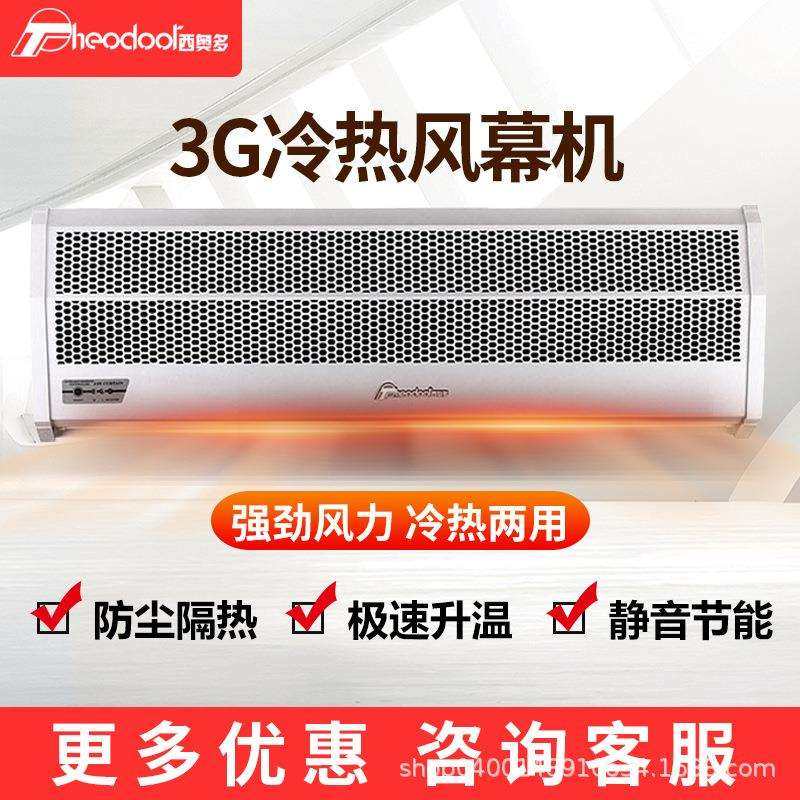 西奥多3G幕机风帘机220/380V空气幕1.21.51.8米幕风机冷暖两用,畜牧/养殖物资,畜牧/养殖器械,淘宝优惠券,粉丝福利购,淘宝优惠卷