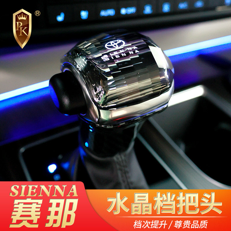 适用于22款赛那水晶替换挡把赛纳SIENNA带灯水晶挡把改装配件