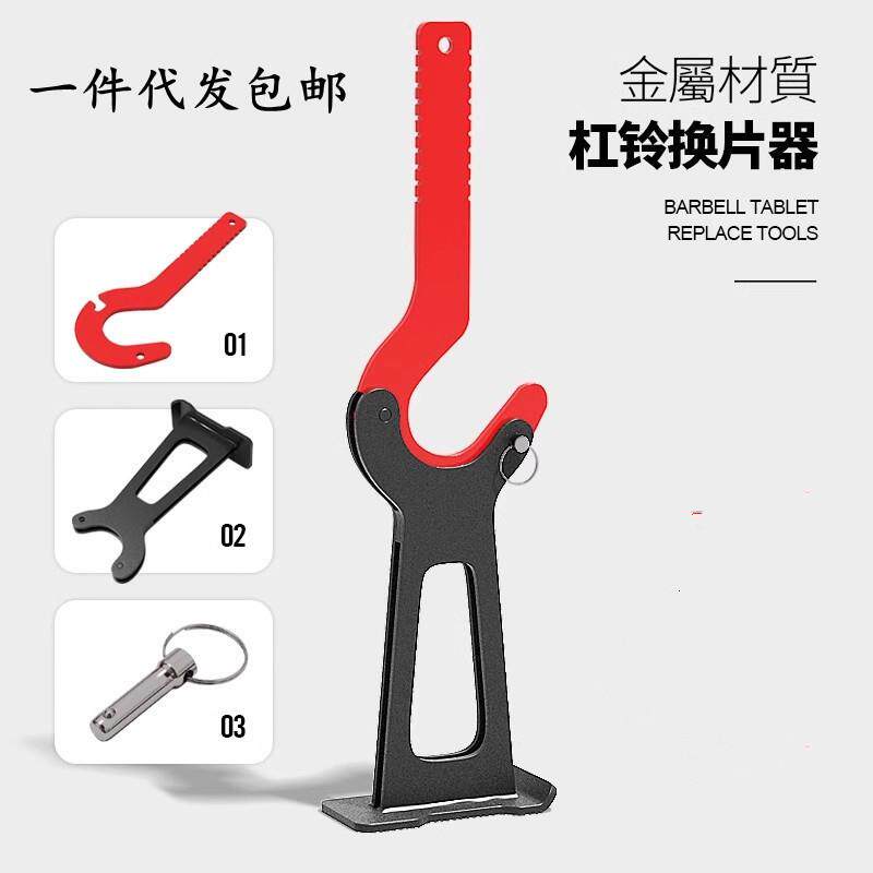 杠铃杆竞技片换片器全胶片换片支架硬拉双支撑换片可拆卸现货