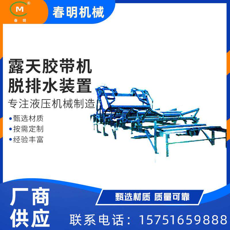 专业生产LST型全程综合型处理装置露天胶带机脱排水装置