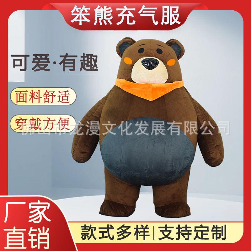 笨熊玩偶服人偶装网红熊成人充气服装长毛气模卡通人偶服装表演服