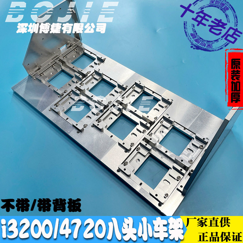 i3200/4720喷头改装金属支架