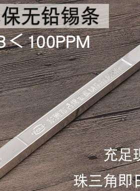 易焊无铅锡条100ppm高标准无铅焊锡条环保认证纯锡条SN993