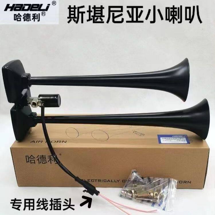 哈德利24V超响高音汽车喇叭