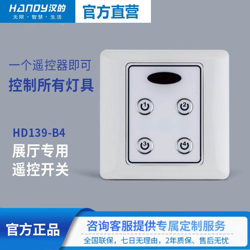 厂86型红外无线遥控开关灯饰卖场店通用展厅红外线遥控开关器