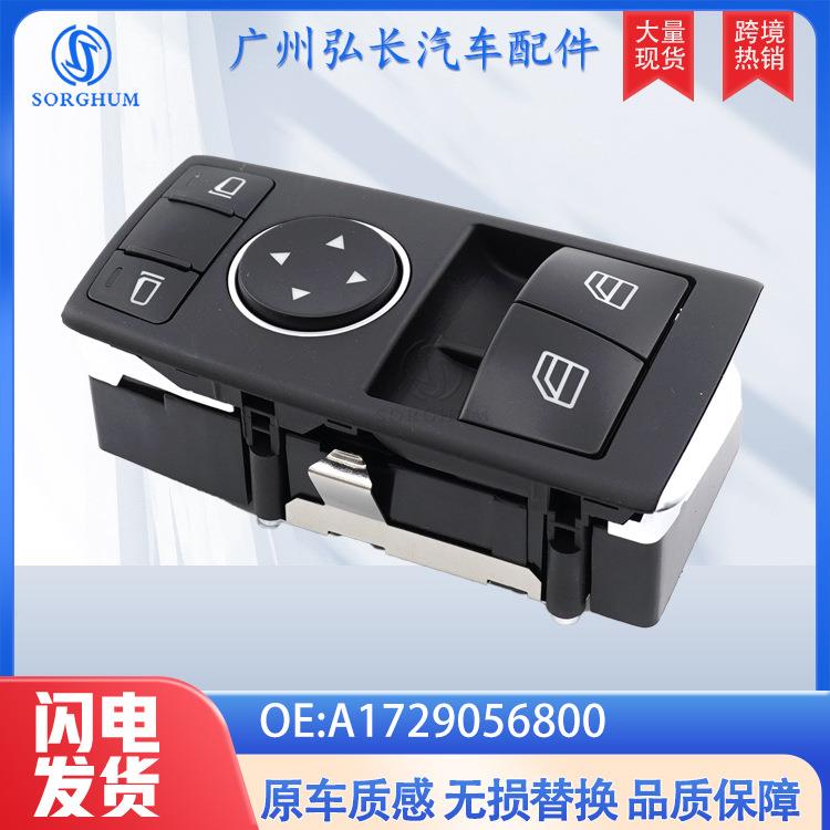 A1729056800适用于奔驰汽车配件玻璃车窗升降开关汽车车窗开关