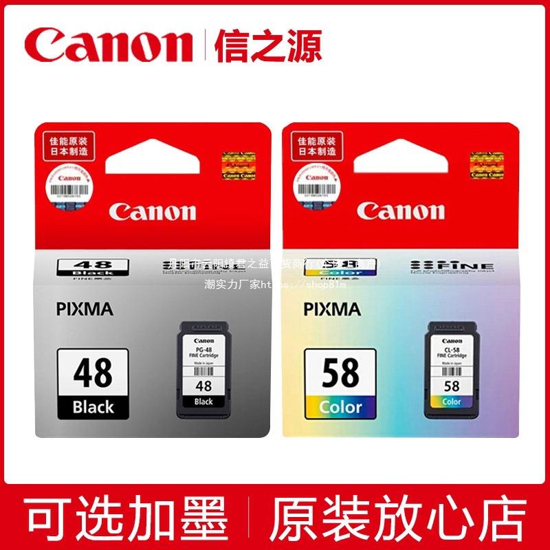 原装48墨盒PG-48黑色CL-58彩色E478RE3480E408E488打印机联保