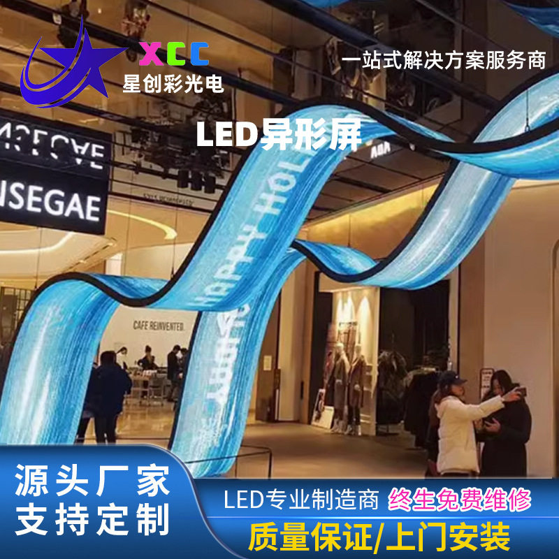 室内异形可移动LED全彩软屏