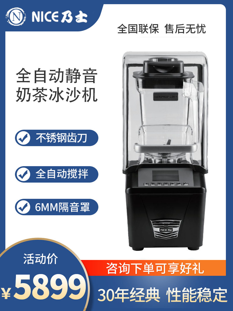 乃士商用多功能破壁冰沙机