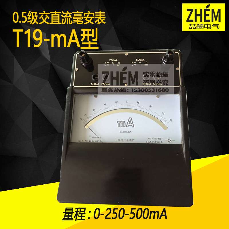 上海二表 T19-mA交直流毫安表0.5级0-50-100mA指针式电流表标准表