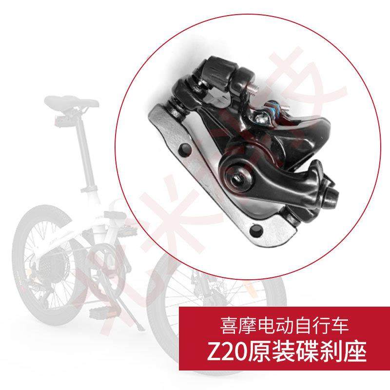 喜摩HIMOZ20电动自行车原装刹车器前后碟刹器后闸器通用配件