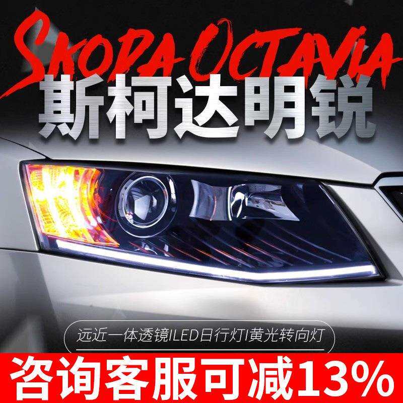 适用于15-18款新明锐大灯总成改装高配led日行灯双光透镜氙气大灯