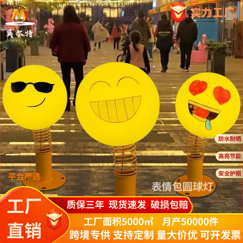 创意可爱滑稽表情包圆球灯摆件有趣互动弹簧笑脸表情打卡灯草坪灯