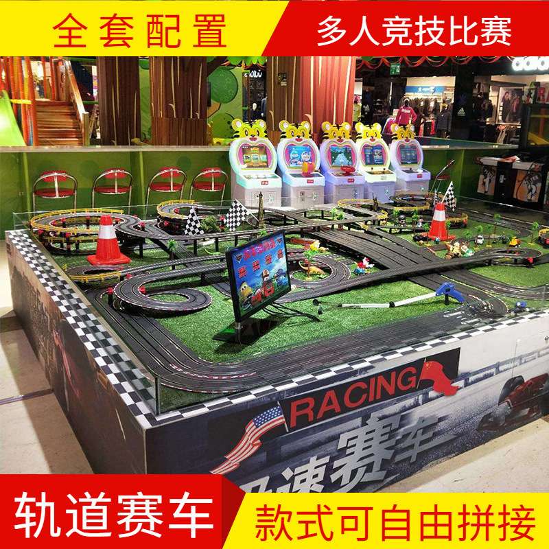 2025新款室内儿童游乐场设备竞赛遥控轨道赛车商用大小型娱乐设施
