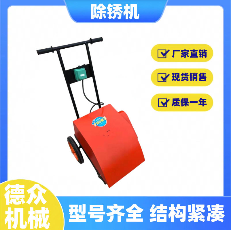 多功能全自动手推钢筋除锈打磨机