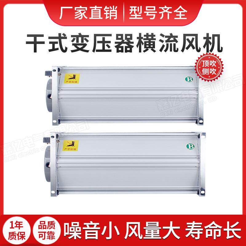 干式变压器横流冷却风机GFDD490-150/155横流散热风机风扇220V