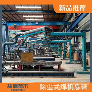 电动液压式悬臂送丝机空间臂助力机械臂除尘式焊接机械臂河北