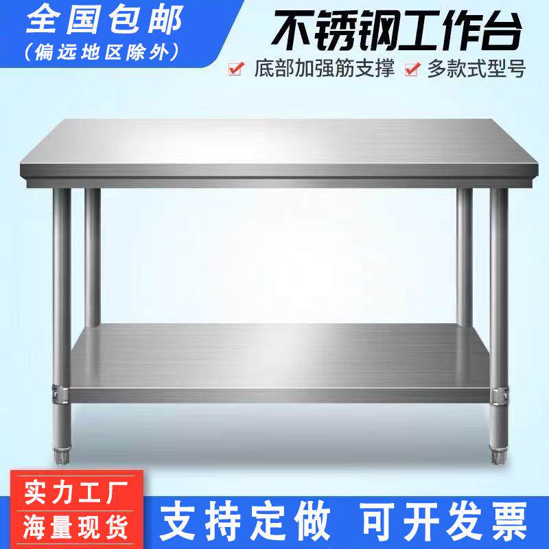 不锈钢工作台双层加厚商用厨房饭店打荷切菜操作台烘焙桌子打包台