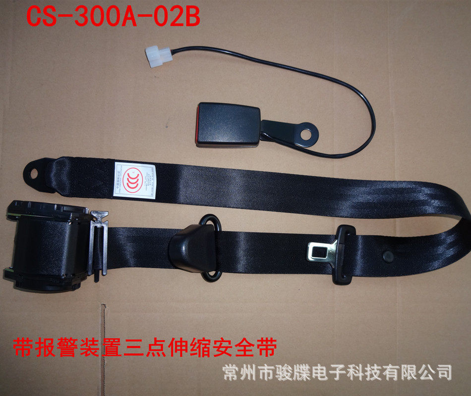 自动伸缩三点式汽车安全带