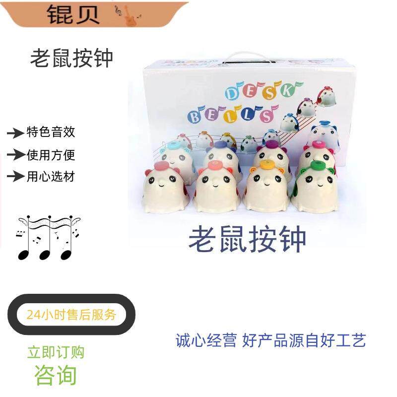 奥尔夫儿童乐器老鼠按钟卡通造型动物按钟八音按铃胖鼠课铃