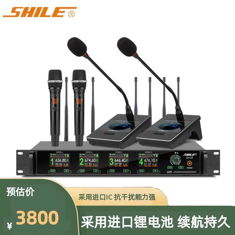 狮乐SH-23一拖四麦克风专业远距离舞台演出U段可调频真分集话筒