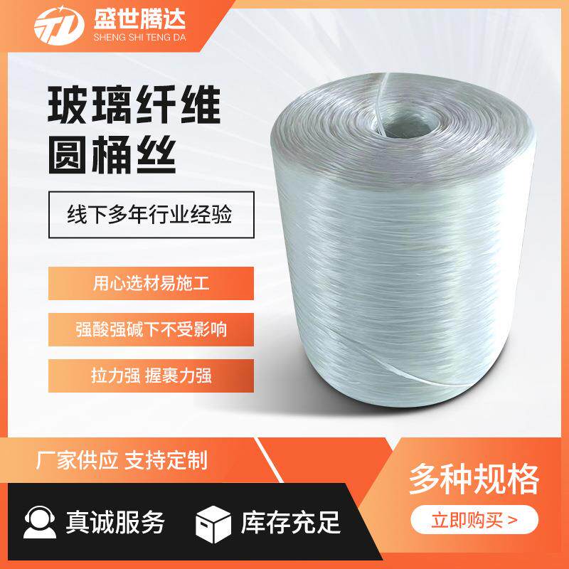 玻璃纤维制品生产网格布原料圆桶丝机制石膏线玻璃纤维