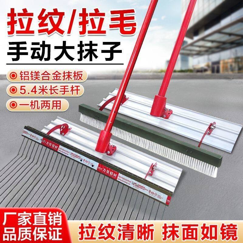 牛场路面开槽推拉刮尺
