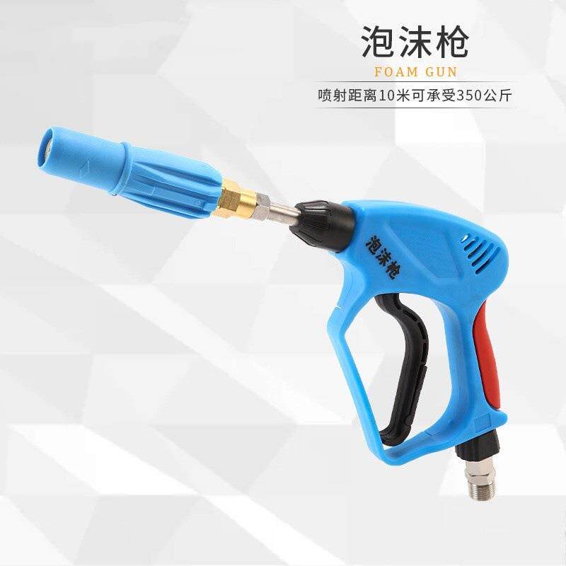 自助洗车水枪洗车泡沫枪刷车350公斤洗车机用高压泡沫枪8305#