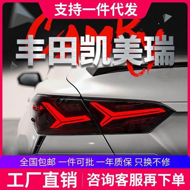 适用于18-22款丰田八代新凯美瑞尾灯总成改装LED行车灯流水转向灯