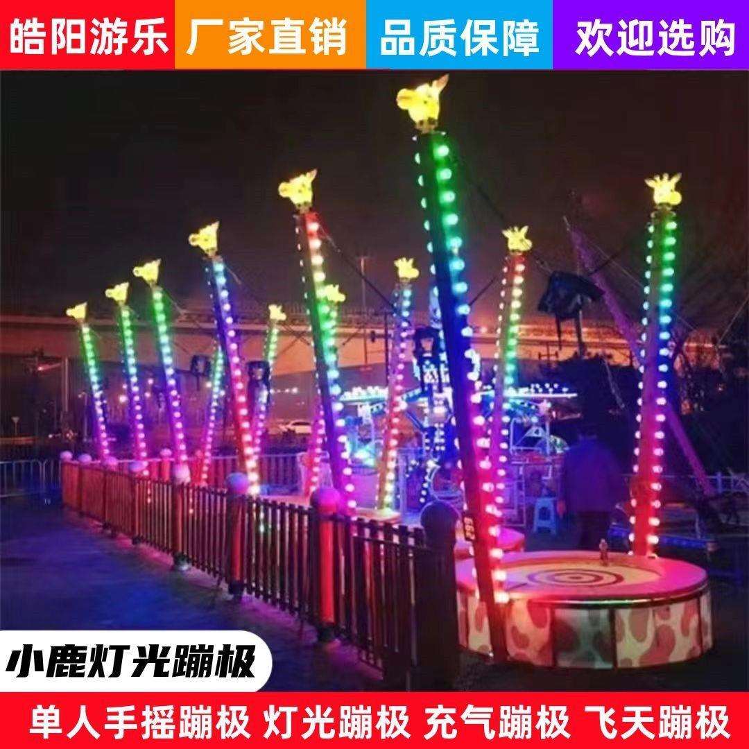 广场商场发光小鹿蹦极四人彩灯夜市摆摊电动四人蹦床折叠蹦极设备