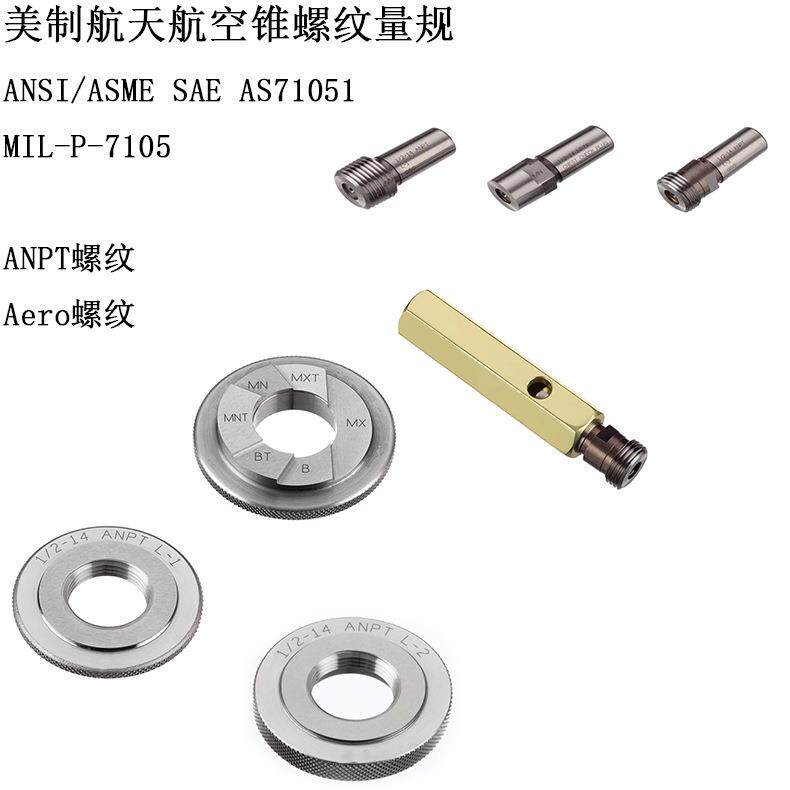 美制MIL-P-7105航空航天1/2"-14ANPT圆锥螺纹塞规环规L1L26台阶