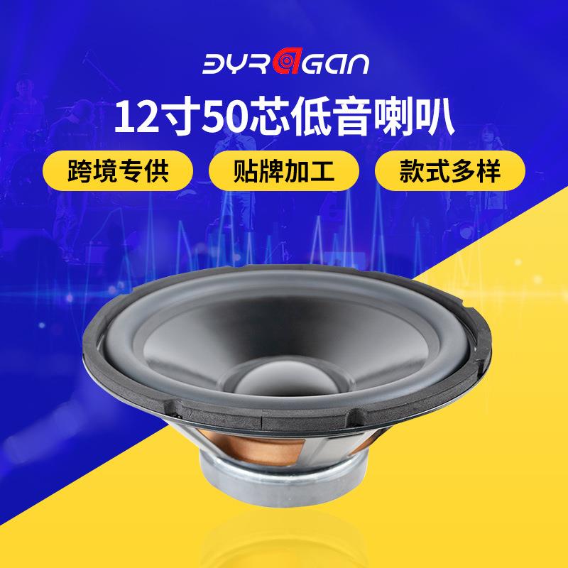 12寸铁盘架专业音响50芯低音喇叭单元扬声器会议室扩音低音炮音箱