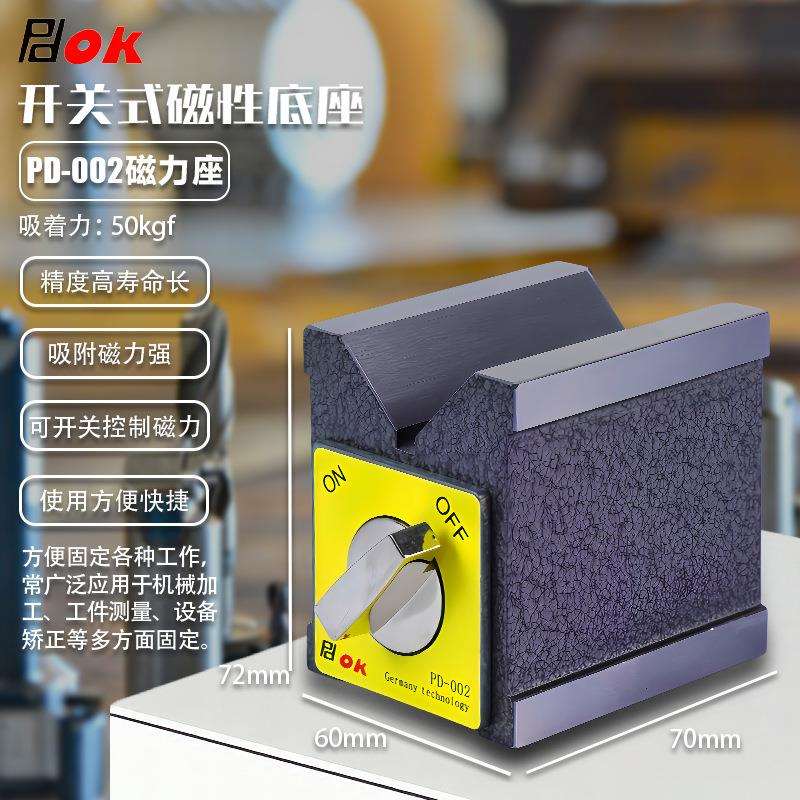 磁性V型三角台磁性V型块磁性V型台磁性V型铁开关式磁力座PD-002
