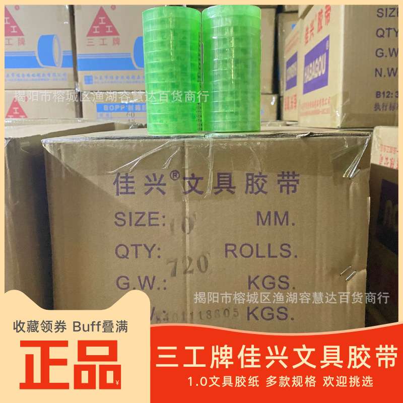 三工牌1.0透明绿色文具小胶带学生手工商务办公胶纸封箱高粘