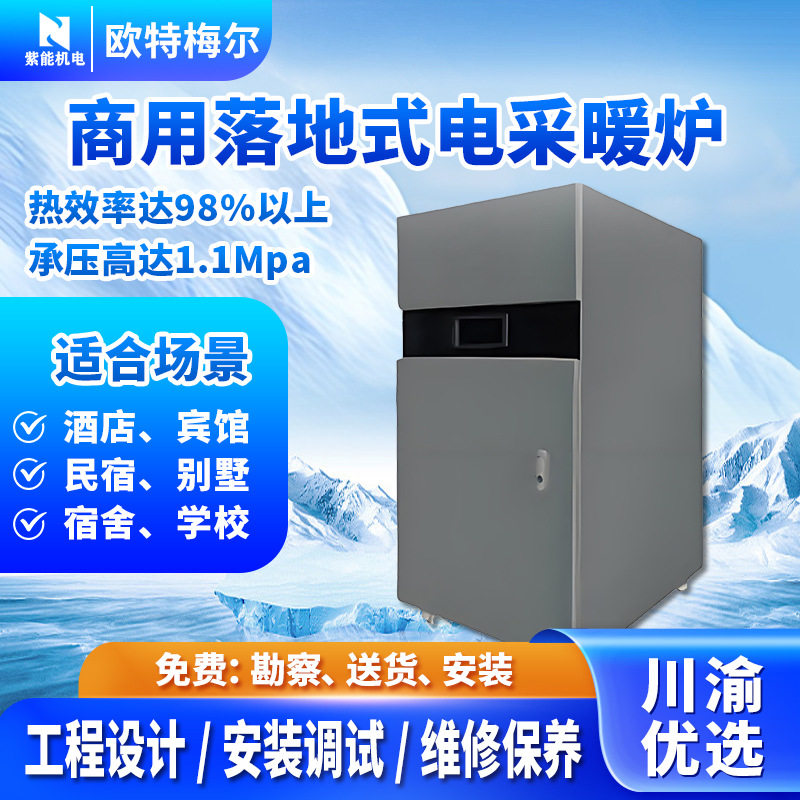 欧特梅尔电采暖炉双控高热效率