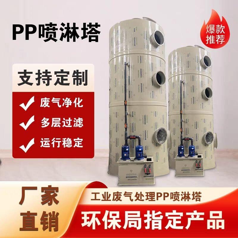不锈钢PP喷淋塔废气处理设备酸雾洗涤净化气体水洗塔PP喷淋塔