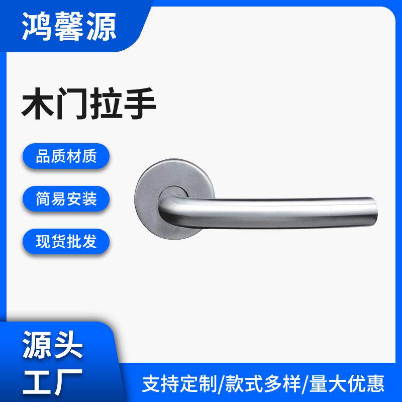 304不锈钢简约门把手木门室内房门锁把手无锁不锈钢门把手手柄