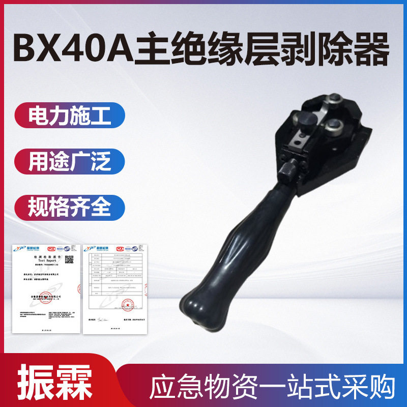 BX40A主绝缘层剥除器带电工具电缆剥皮器电线剥皮剪剥皮